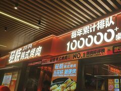 -轻烧烤肉(光谷步行街店)