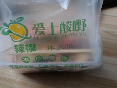 -爱上酸嘢