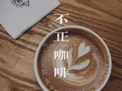 -不正咖啡(万达尊店)