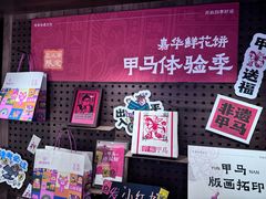 -嘉华鲜花饼·现烤(昆明老街店)