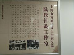 -上海市黄浦区香山中医医院