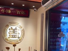 -德天顺盖码饭(人民西路店)