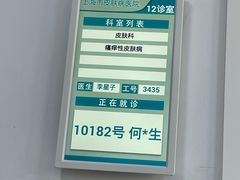 -上海市皮肤病医院(武夷路院区)