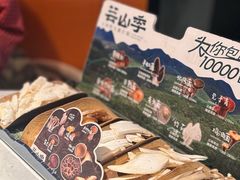 -芸山季·云南山珍菌火锅(人民广场来福士店)