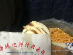 -大唐腾记腊汁肉夹馍(西安北站店)