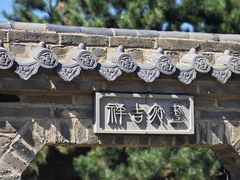 -爱新觉罗皇家博物院
