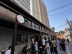 -清真·马安军辣子牛肉面