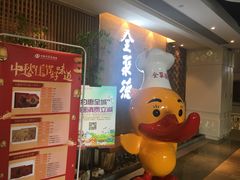 -全聚德(江宁店)