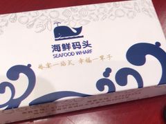 -海鲜码头·中国菜