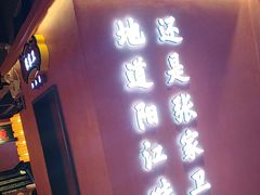 -张家卫·阳江菜·小海鲜(肥婆湾桥店)