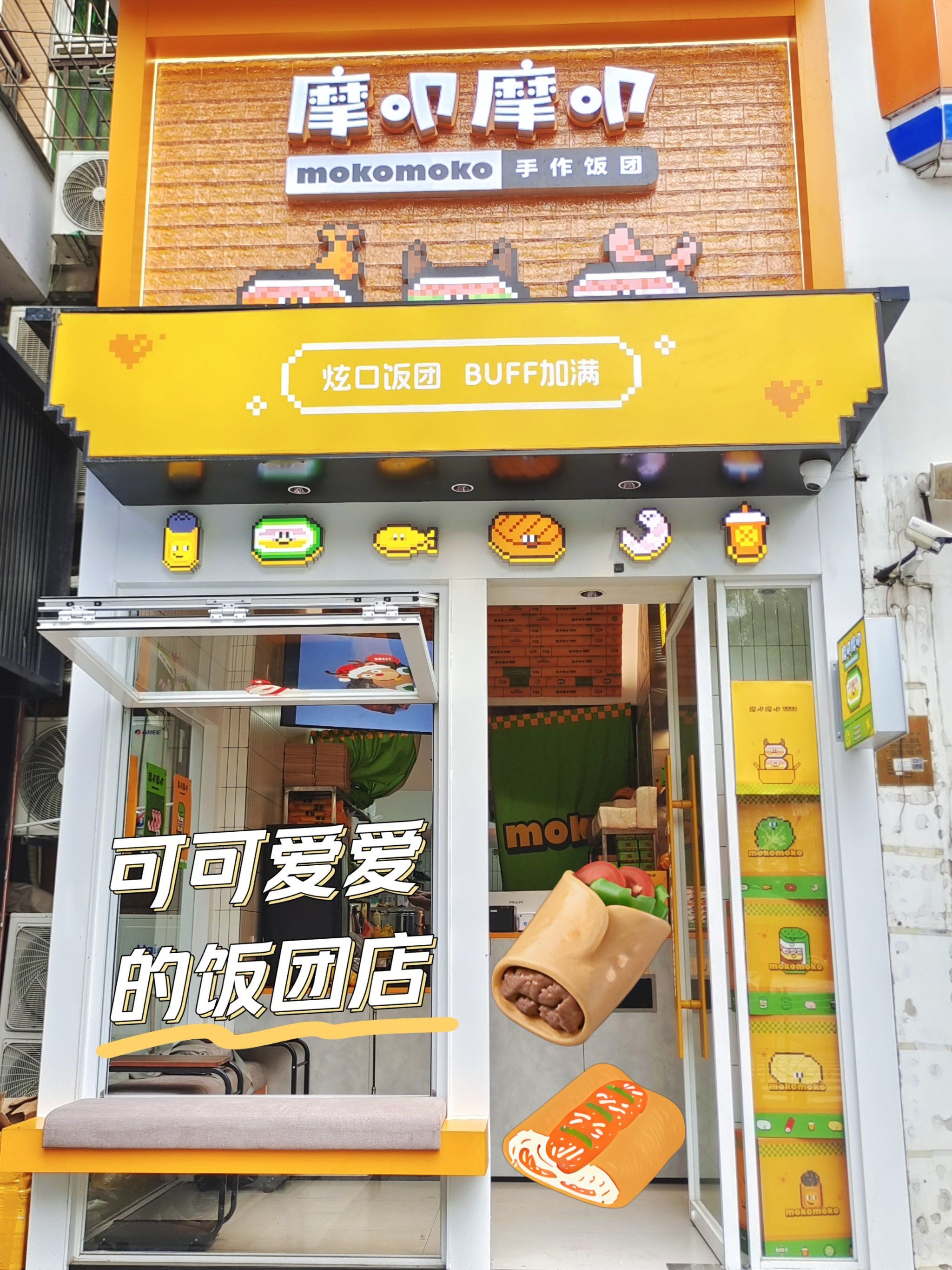 装修可可爱的饭团店