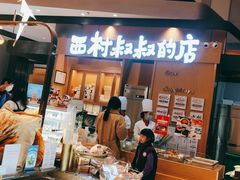 门面-西村叔叔的店·面包·甜品·蛋糕(清河万象汇店)