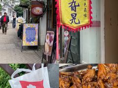 -鸡脚旮旯平江路店