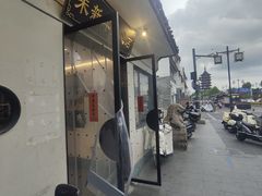 -朱新年·苏式汤团·面点(北寺塔店)