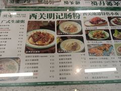 -西关明记肠粉(荔枝湾店)