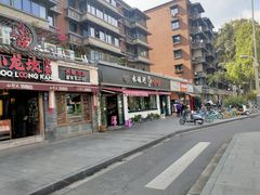 -水碾河刘老大串串香(水碾河路店)