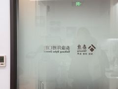 -泰康拜博口腔(松江印象城臻尔店)