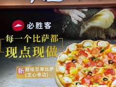 -必胜客(吾悦广场店)