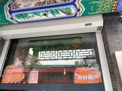 -吴裕泰茶莊(大栅栏店)