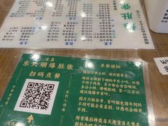 -东兴顺爆肚张