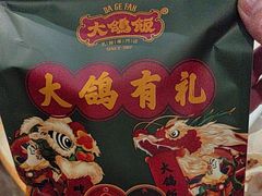 -大鸽饭(马王堆店)