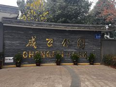 -成飞公园