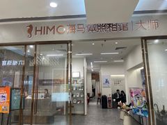 -海马体家庭照相馆(广州正佳广场店)