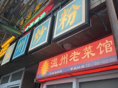 -五马集·海鲜·温州大牌档(黑金冠五马街十字路口店)