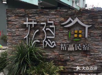 【VIP有特权】花隐于市