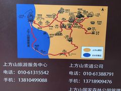 -北京上方山国家森林公园