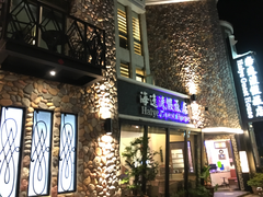 -屏东垦丁大街海逸渡假旅店民宿