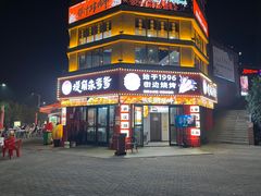 -堤角朱爹爹烧烤·武汉猪肉串(光谷金融港店)