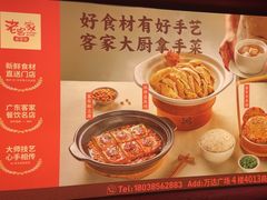 -老客家·客家菜(万达店)