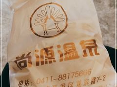 -尚源温泉水汇