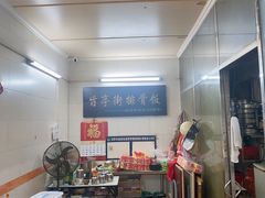 -旨亭街排骨饭(莞城店)