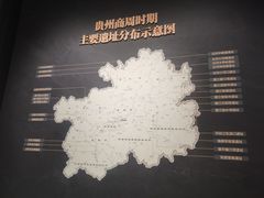 -贵州省博物馆(新馆)