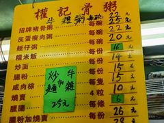 -权记骨粥