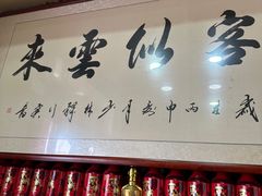 -老北京褡裢火烧·任记