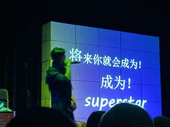 -北京喜剧院