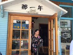 -乌镇那一年小院主题餐厅(甘泉西路店)