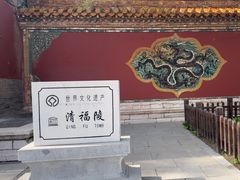 -沈阳市东陵公园