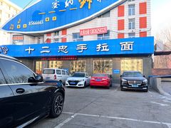 -十二忠手拉面(五福店)
