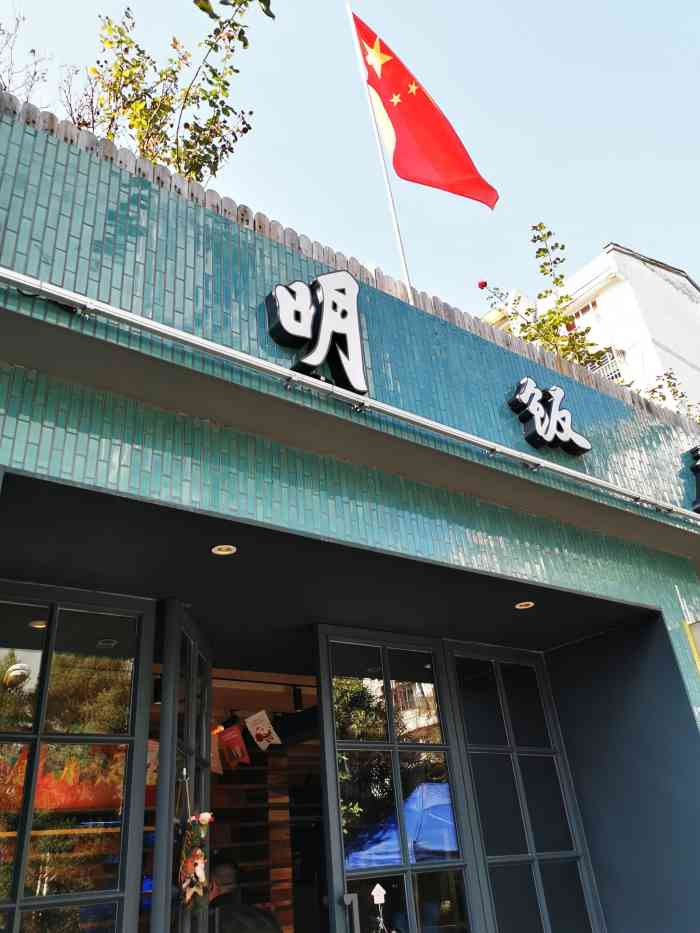 德明饭店(八卦新村店)-"黑珍珠推荐餐厅,装修后重新开业828282