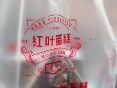 -红叶蛋糕(温泉店)