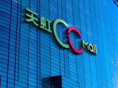 -天虹购物中心(石路店)