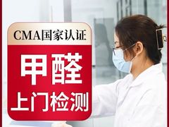 -中环质评甲醛检测CMA实验室(朝阳店)