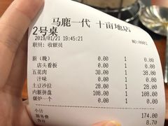 账单-大阪烧肉BAKA一代(十亩地店)