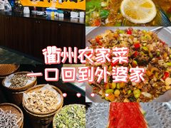-山衢味庄·鲜辣衢菜(杭行路店)