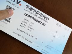 -中央广播电视总台(光华路办公区)