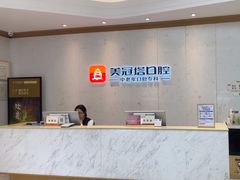 -美冠塔口腔(酒仙桥分院)